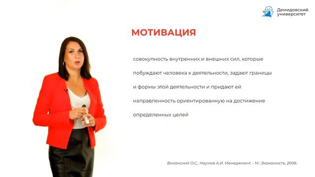 Мотивация персонала