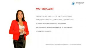 Мотивация персонала