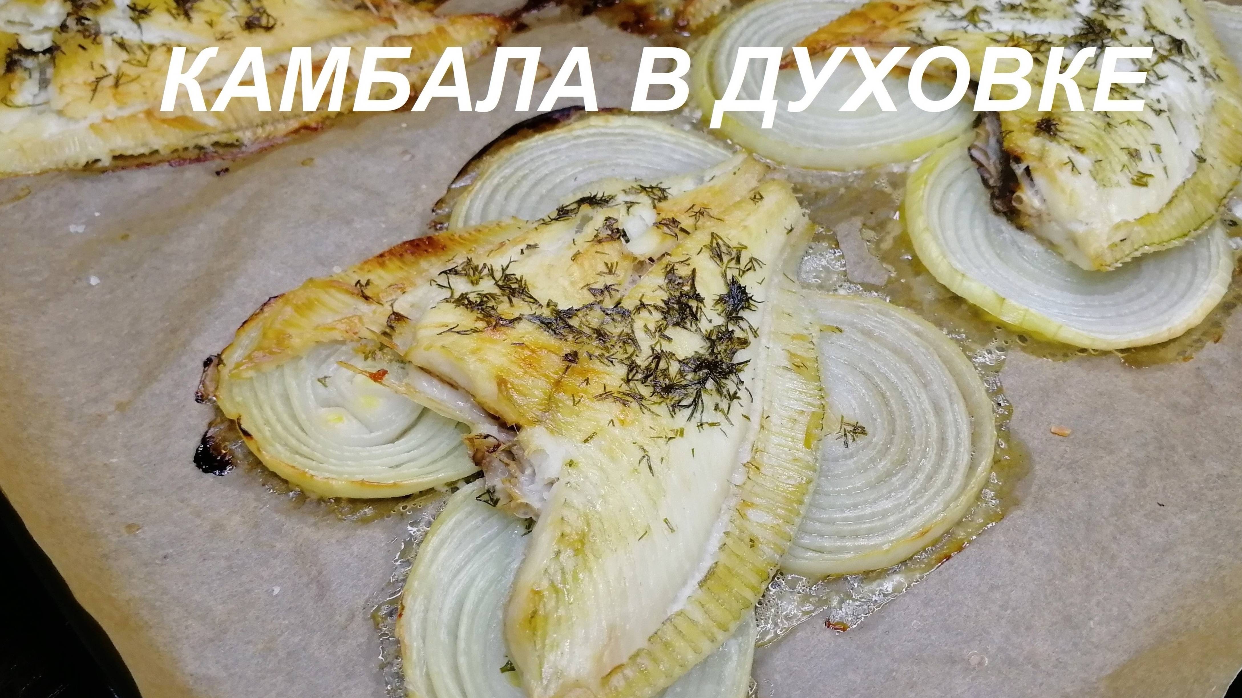 Запечённая в духовке камбала и булгур на гарнир