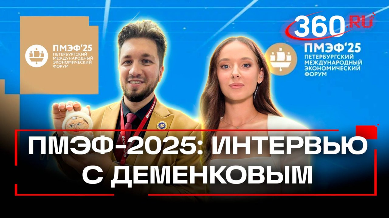 Бренды, подписчики, коллаборации – информация для блогеров в интервью Никиты Деменкова на ПМЭФ