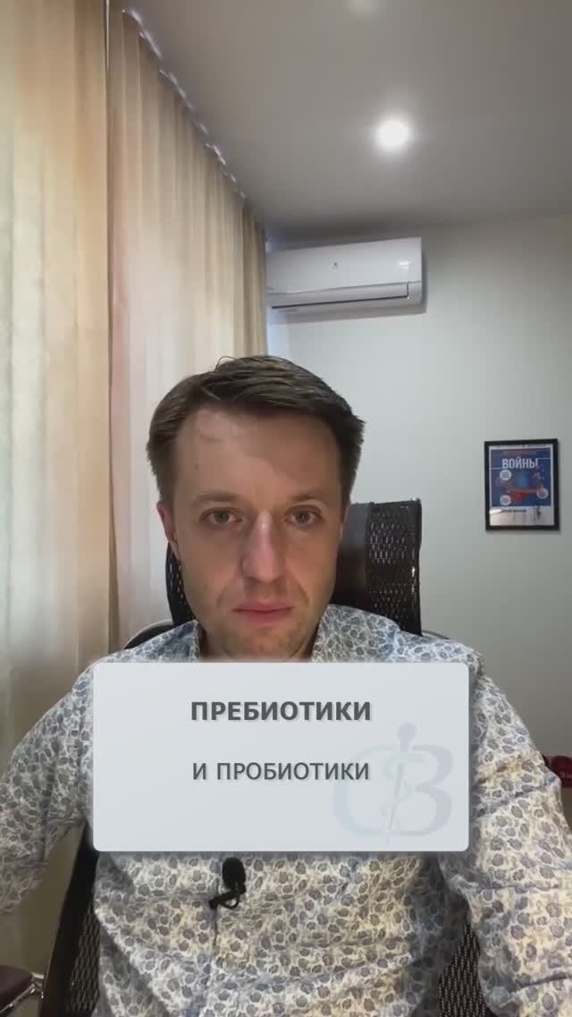 Какие пробиотики и пребиотики хорошие? #пробиотики #пребиотики