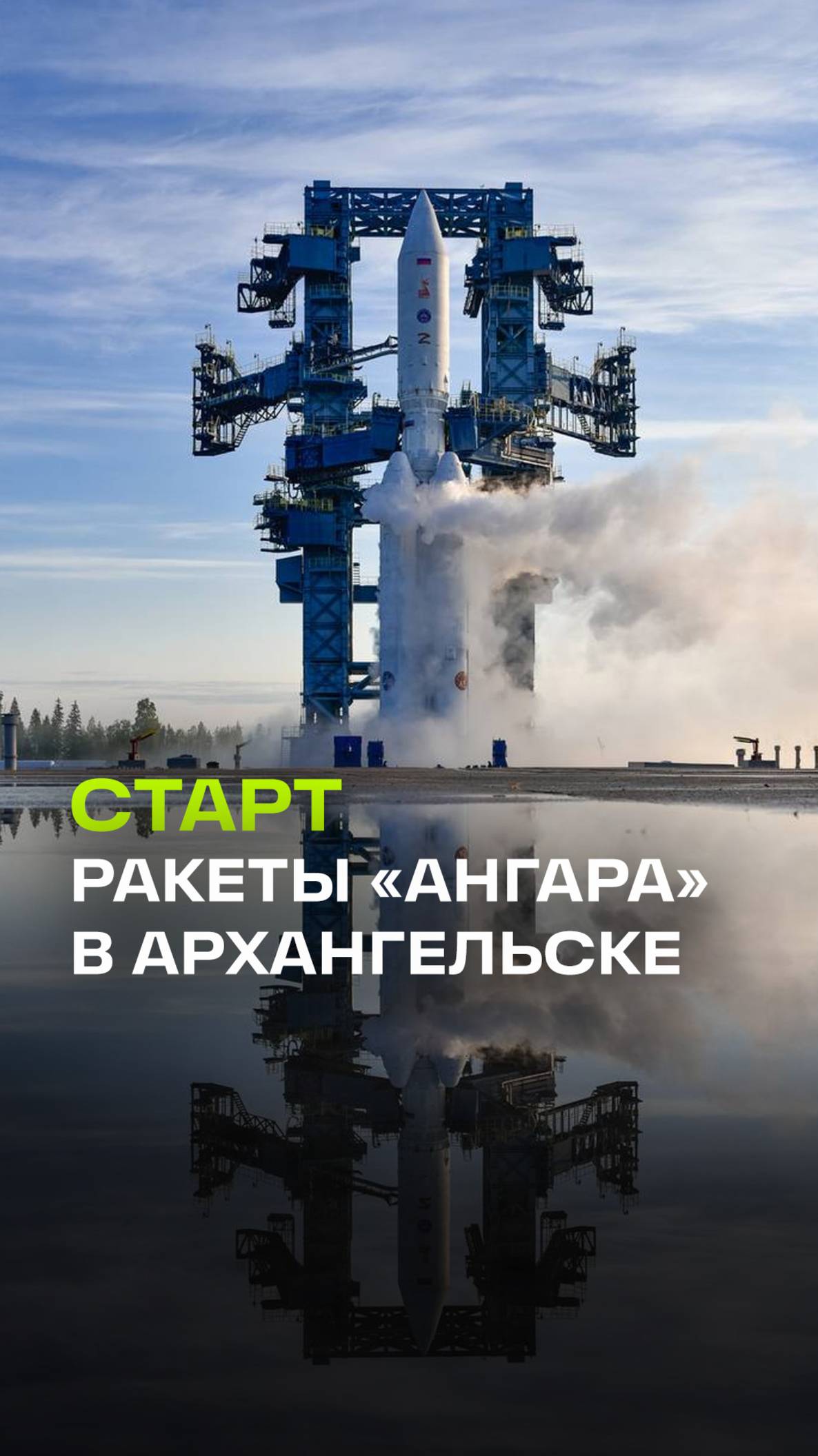 Российская ракета-носитель успешно стартовала в Архангельской области