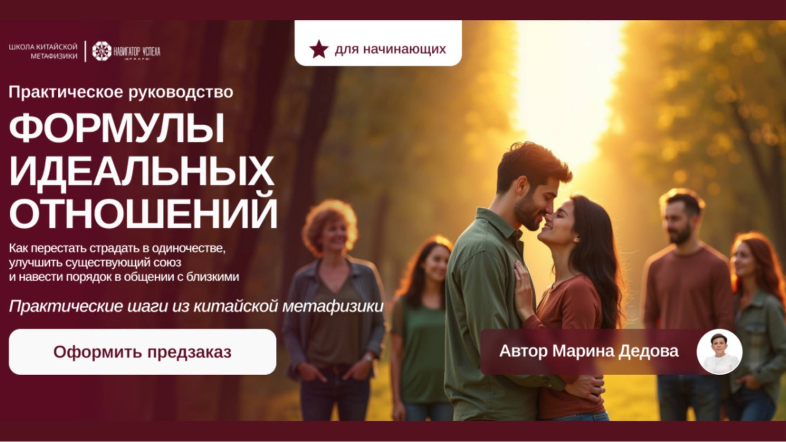 Формулы идеальных отношений