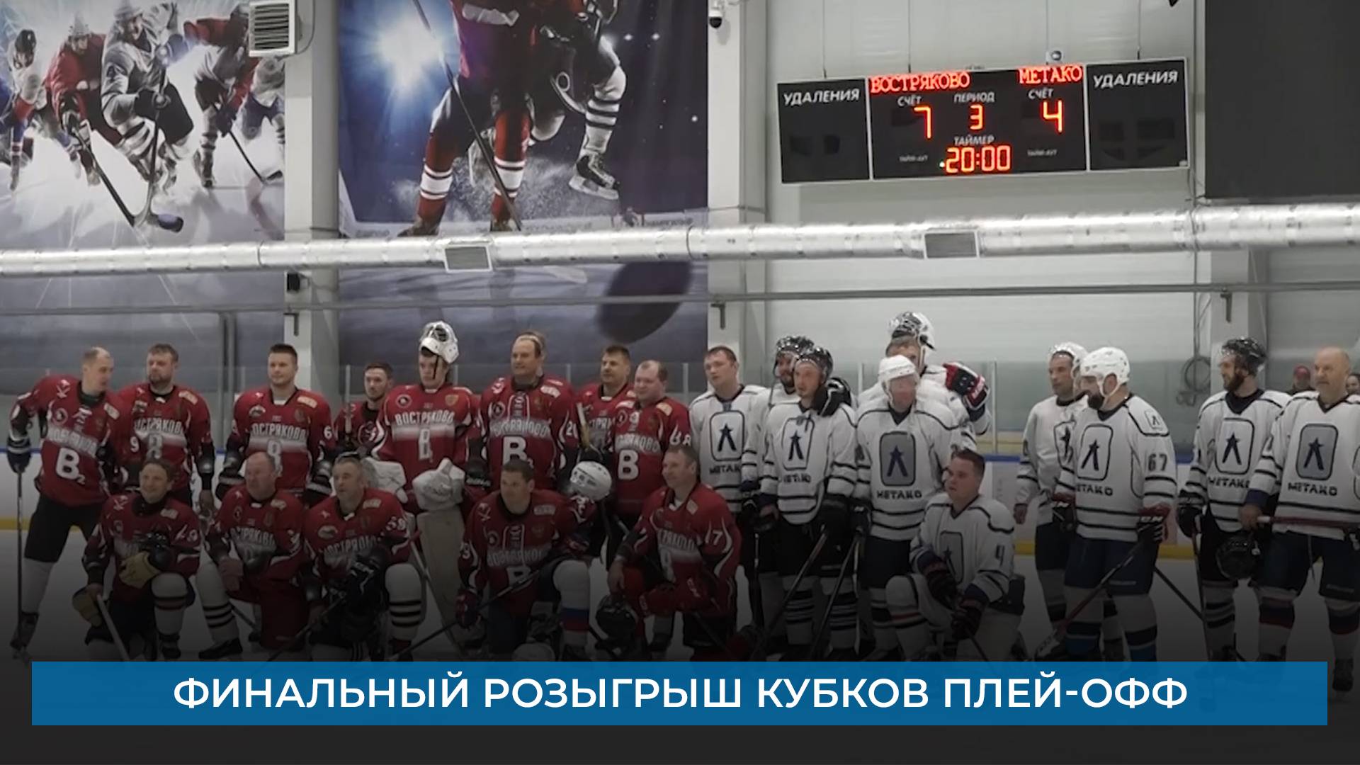 Финальный розыгрыш кубков Плей-Офф