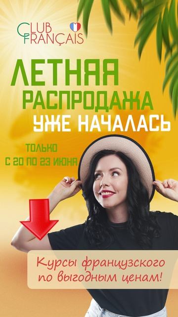Ура-а-а! Распродажа началась!  🥳