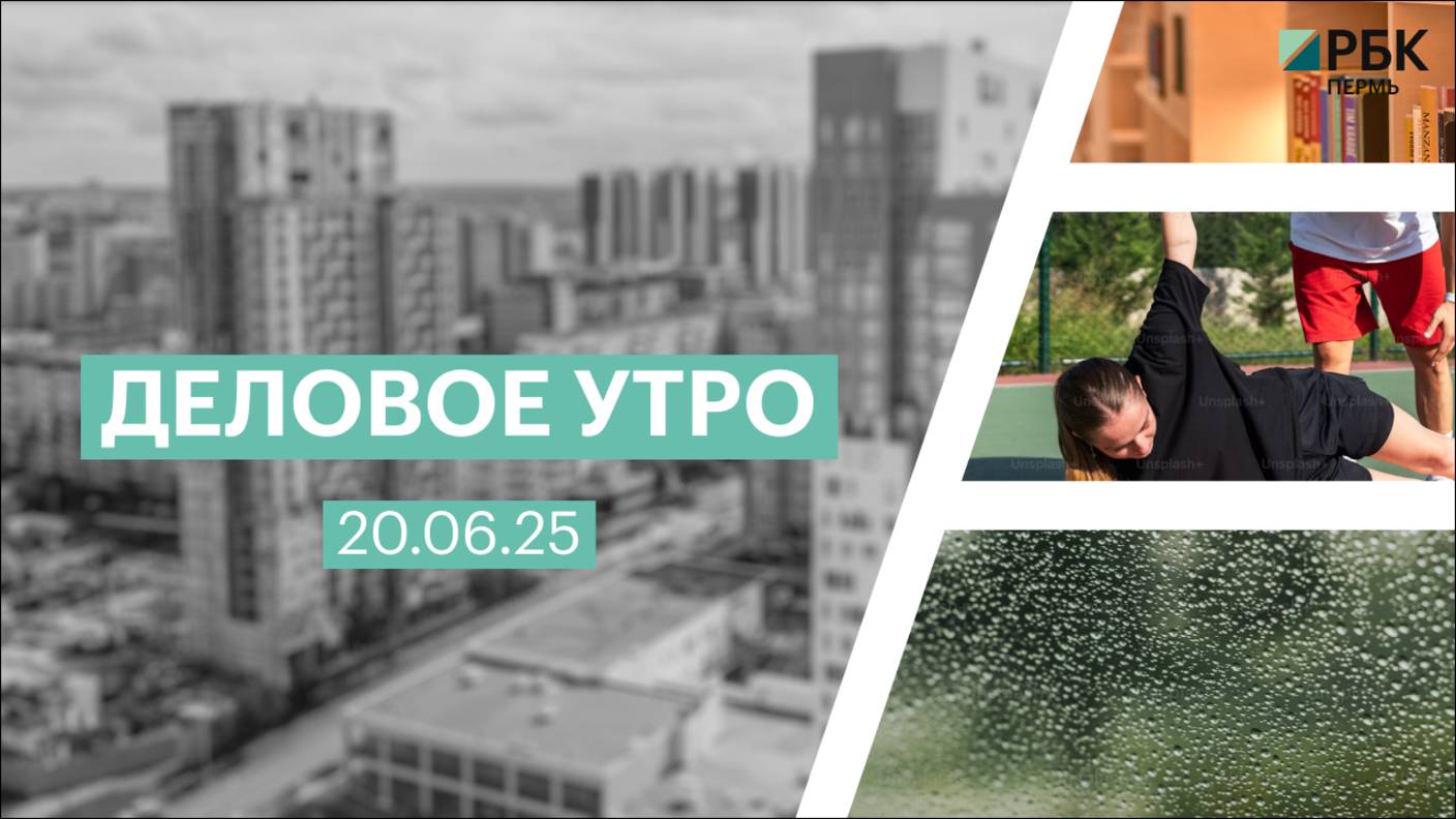 Деловое утро 7:00 | 20.05.25