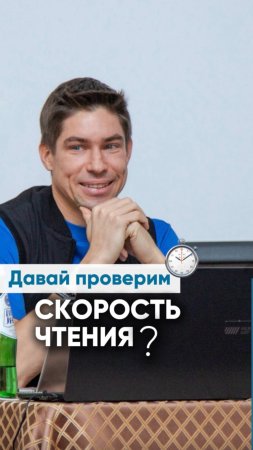 Успел прочитать?