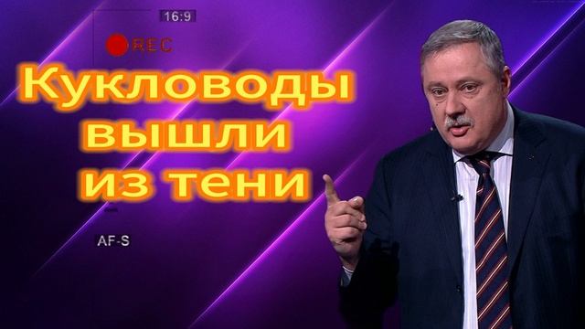 Их война и наши проблемы, или Кукловоды вышли из т