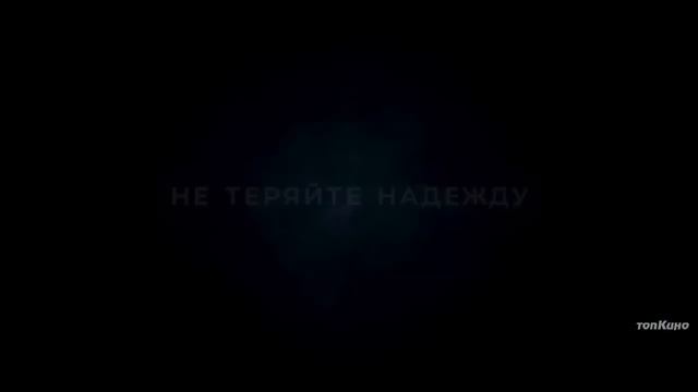 Сверхъестественное. Разлом времени — Русский трейлер (2025)