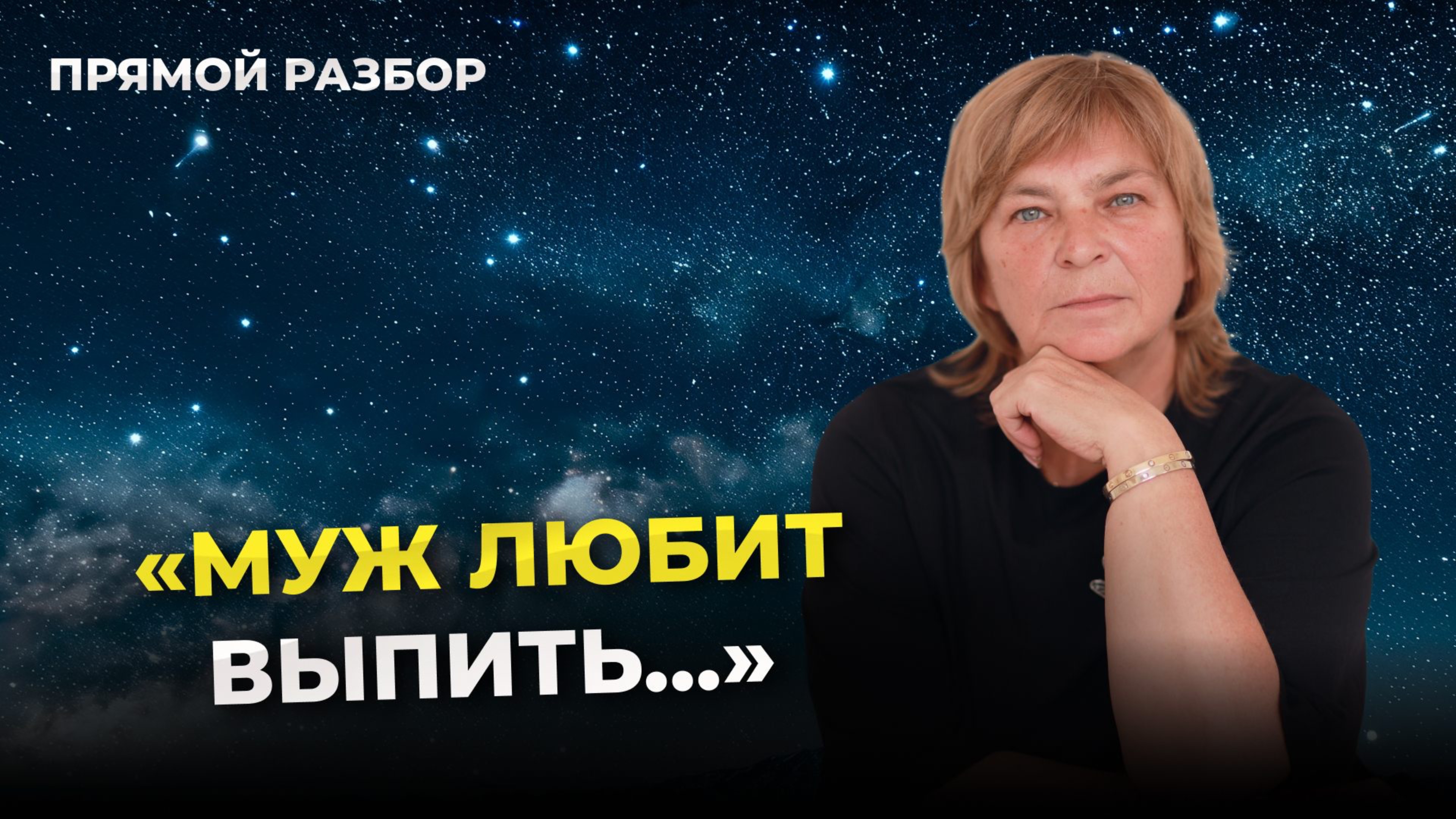 Как помочь мужу побороть вредные привычки