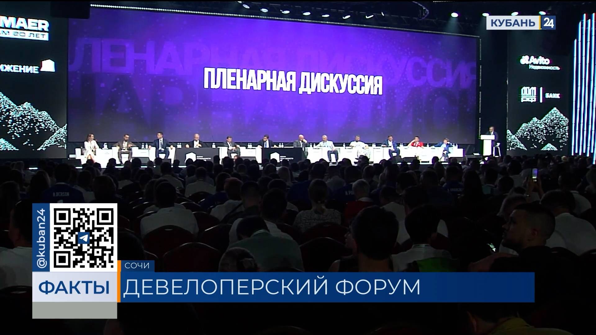 Девелоперский форум «Движение» пройдет 24–27 июня в Сочи