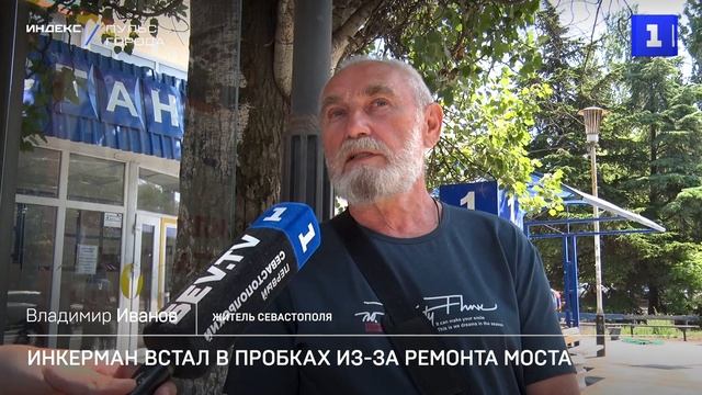 Инкерман встал в пробках из-за ремонта моста