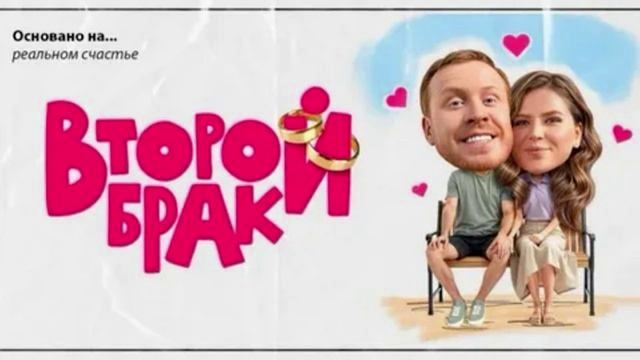 Второй брак 7, 8 серия 19.06.2025