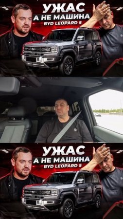 Ваш хваленый BYD LEOPARD 5…