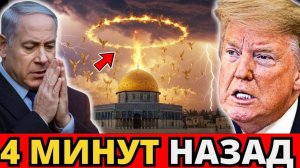 ГОТОВЬТЕСЬ! ИЕРУСАЛИМ ПОЛУЧАЕТ ЗНАК (ОН УЖЕ НАЧАЛСЯ) ЧУДО ТОЛЬКО ЧТО ПРОИЗОШЛО