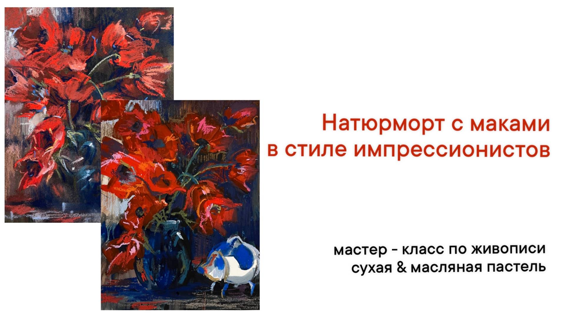 Подмалевок под пастель. Уроки рисования для начинающих