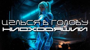 Aim To Head - НИСХОДЯЩИЙ (DOWNWARD) — Дарк-Техно, ЕБМ, Индастриал, Киберпанк, Сyberpunk