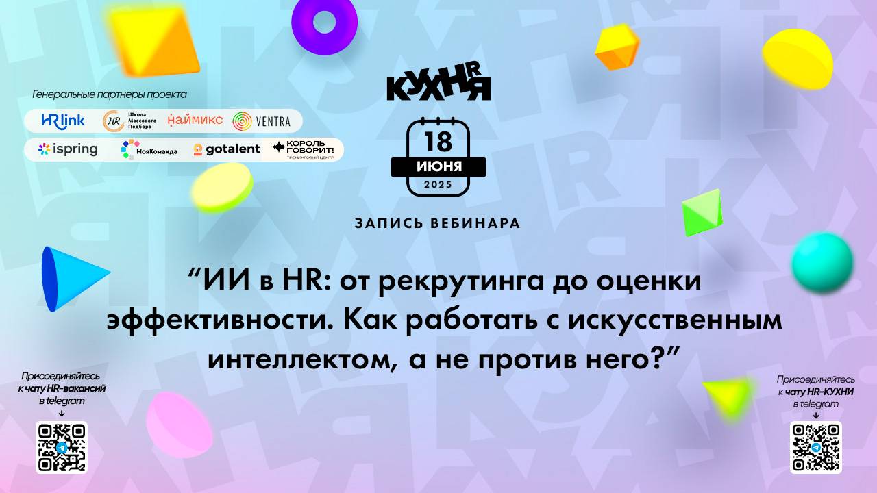 ИИ в HR: от рекрутинга до оценки эффективности. Как работать с искусственным интеллектом...