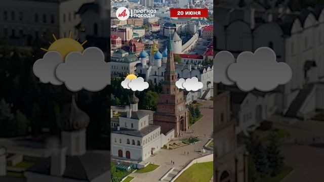 Прогноз погоды на завтра, 20 июня