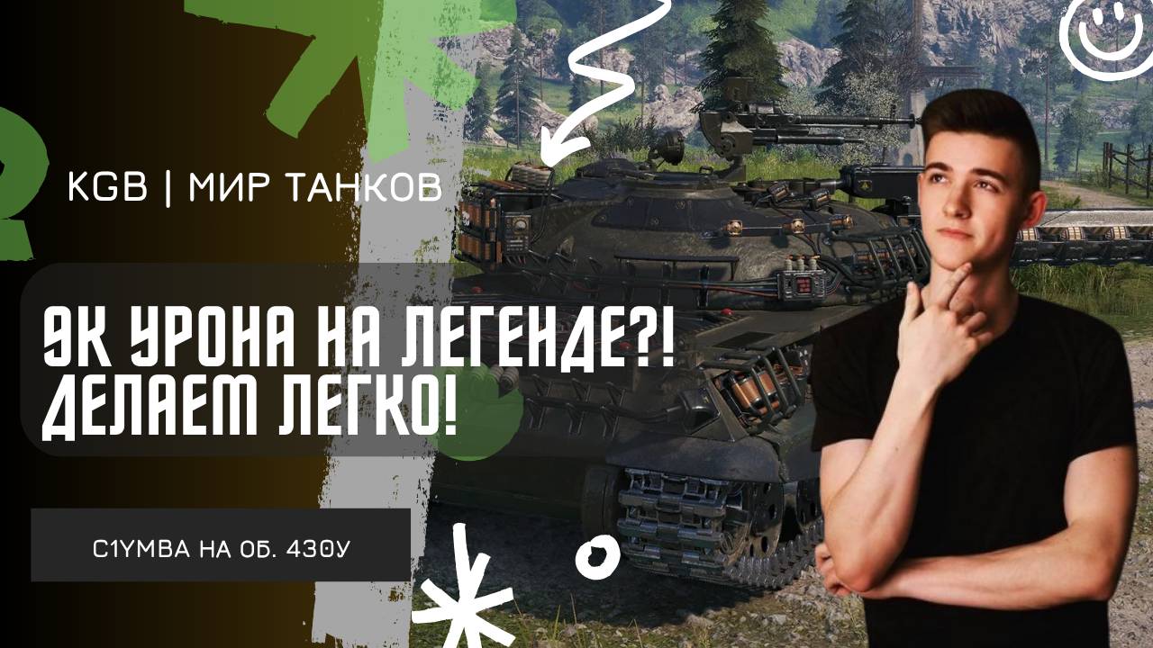 C1yMba ● 9К НА ЛЕГЕНДЕ?! ДЕЛАЕМ ЛЕГКО!