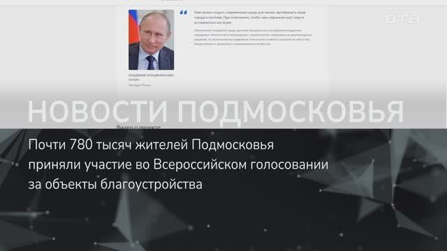 НОВОСТИ ПОДМОСКОВЬЯ