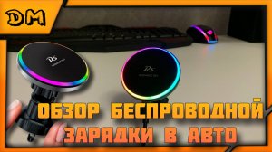 ОБЗОР И ТЕСТ АВТОМОБИЛЬНОГО ДЕРЖАТЕЛЯ С БЕСПРОВОДНОЙ ЗАРЯДКОЙ MAG SAFE С OZON 15W ДЕРЖАТЕЛЬ В АВТО