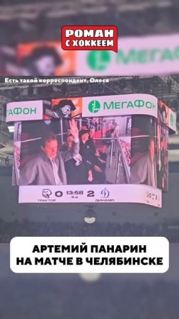 Вот так гость#nhl #спорт #hockey #nhlhockey #хоккей #панарин #panarin #трактор #кубокгагарина #кхл