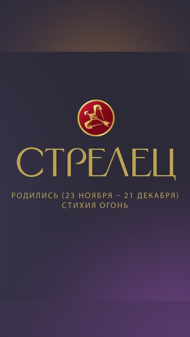 ПРОГНОЗ СТРЕЛЕЦ #аделинапанина #ведунья #экстрасенс #защитнаямагия #таро