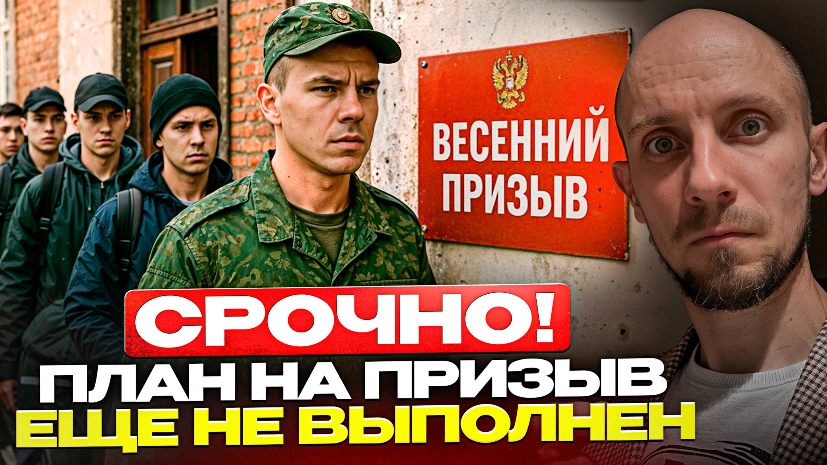Все мужчины под угрозой! В армию берут всех подряд из-за невыполнения Плана призыва...