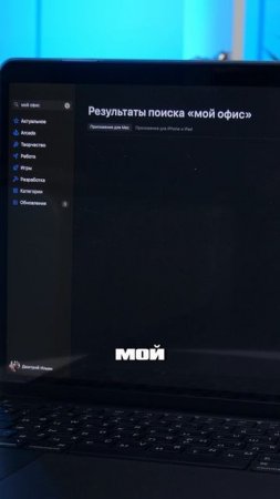 Как скачать бесплатно office на MacBook