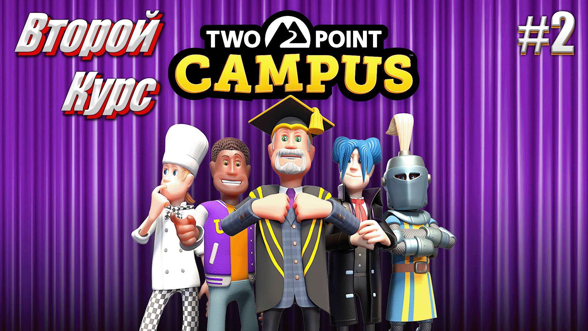 Новый учебный год - Two Point Campus, #2