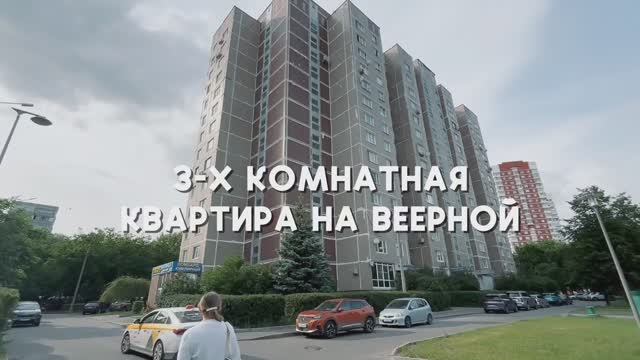 3-х комнатная квартира на Веерной