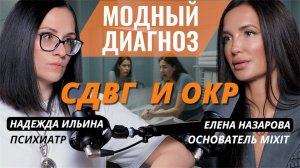 Навязчивые мысли, тревожность и дефицит внимания: когда пора обратиться к психиатру? ОКР и СДВГ