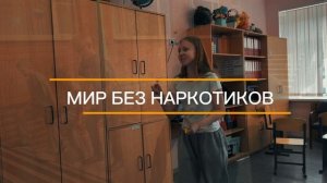 Чеускино_Мы за жизнь без наркотиков!