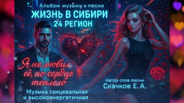 Песня Я не любил её, но сердце теплело.