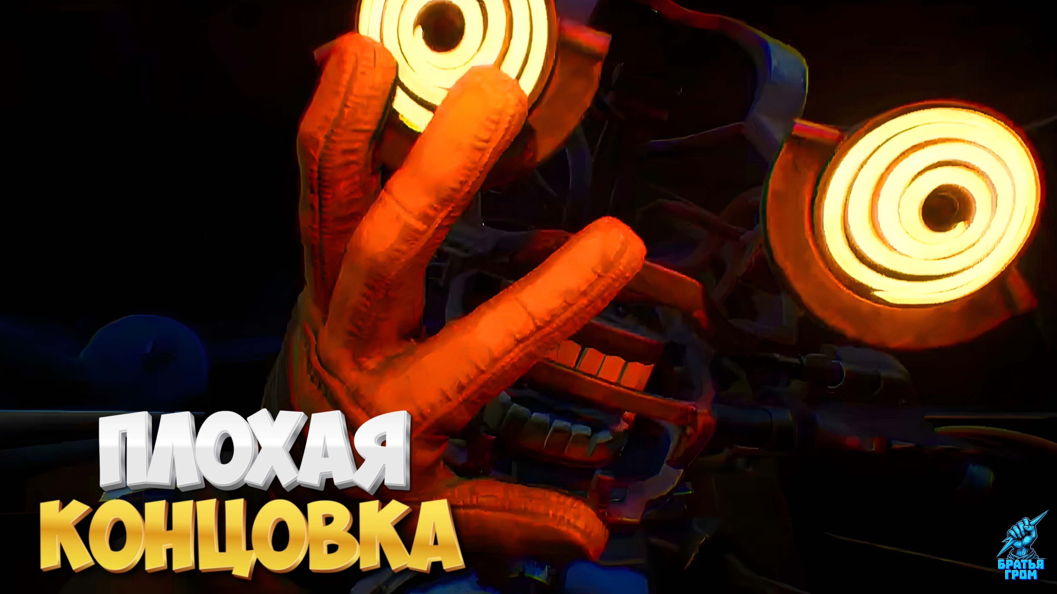 Плохая Концовка ➣ Five Nights at Freddy's: Secret of the Mimic