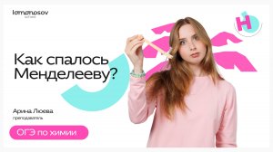 Всё о таблице Менделеева