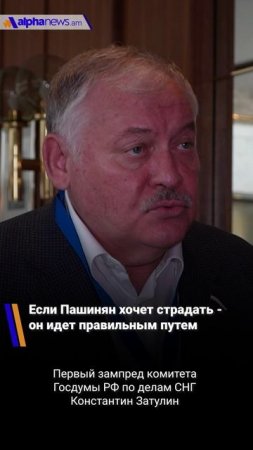 Если Пашинян хочет страдать - он идет правильным путем