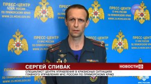 МЧС Приморья объявило штормовое предупреждение