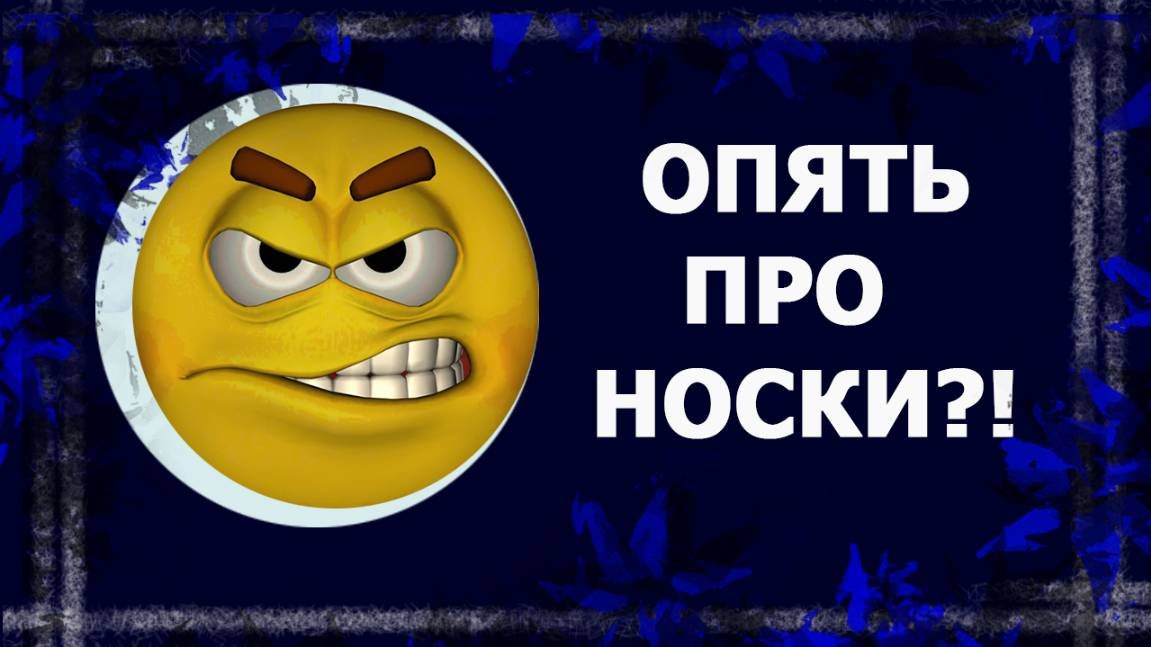Носки с пяткой 