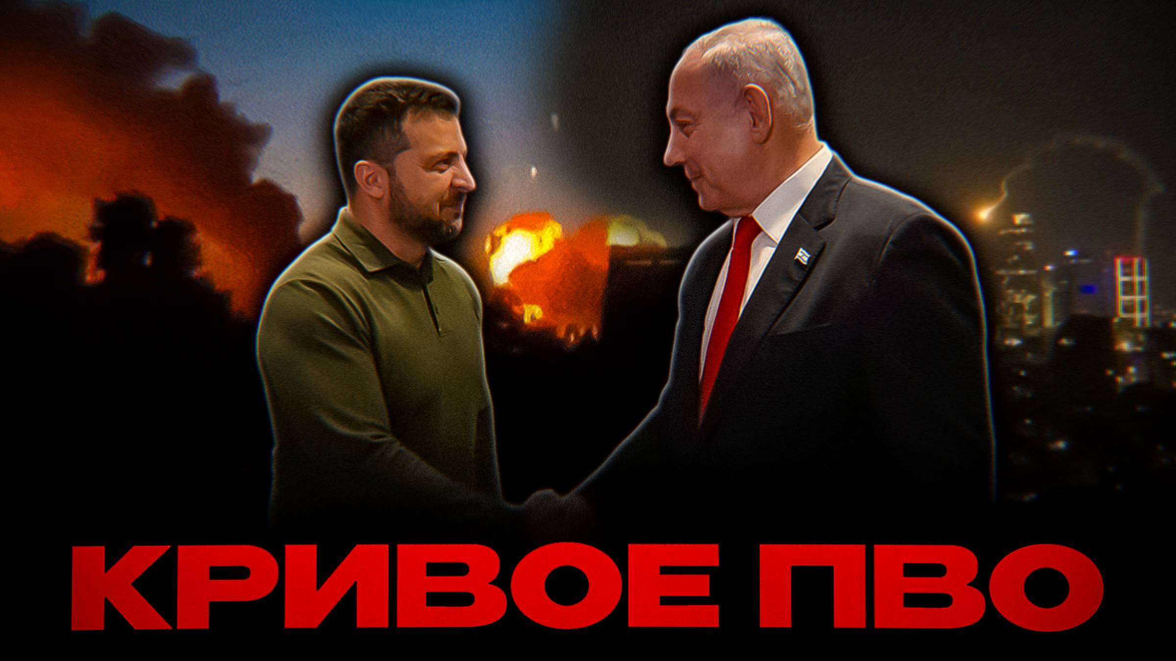 БЕЗУМНЫЕ РАКЕТЫ ПВО
