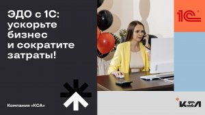 Как ЭДО Снижает Затраты и Ускоряет Бизнес в 2025: Электронный Документооборот для Компаний