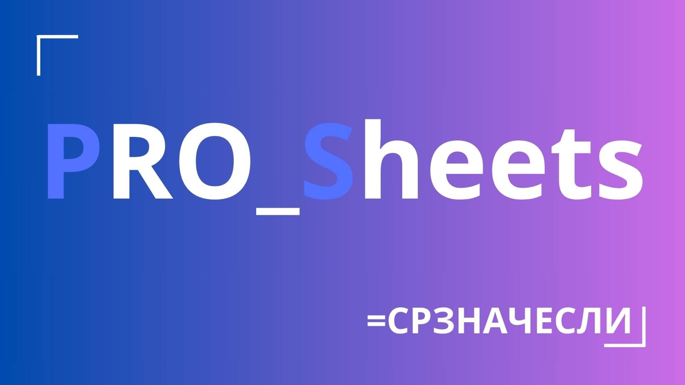 Функция “СРЕДНЕЕ ЗНАЧЕНИЕ ЕСЛИ” в гугл-таблицах