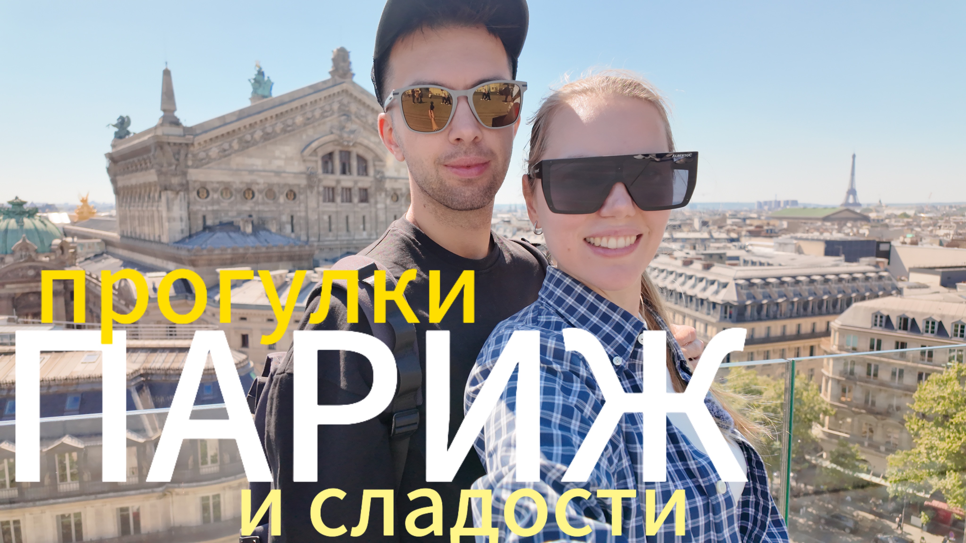 ПАРИЖ 2025: прогулки и сладости. Лучшие кондитерские