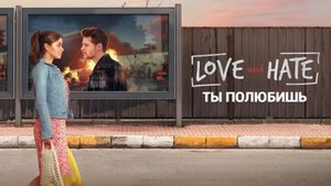 Сериал Ты полюбишь / Seversin Сезон 1 серия 14