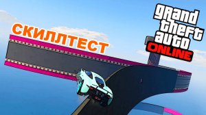 Скиллтест на  xa21 (простые)  в GTA V OnLine