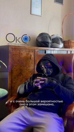 Больше читай в нашем тгк: Детективное агентство ОкО