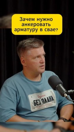 Защита от обрушения: Анкеровка в свае – почему она критична для фундамента?