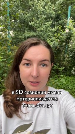 5D сознание