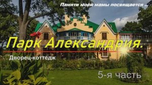 Дворец - коттедж